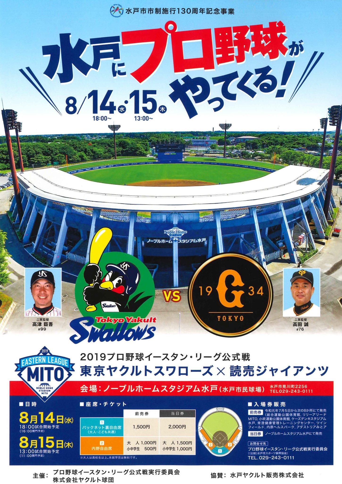 ノーブル ホーム スタジアム 水戸