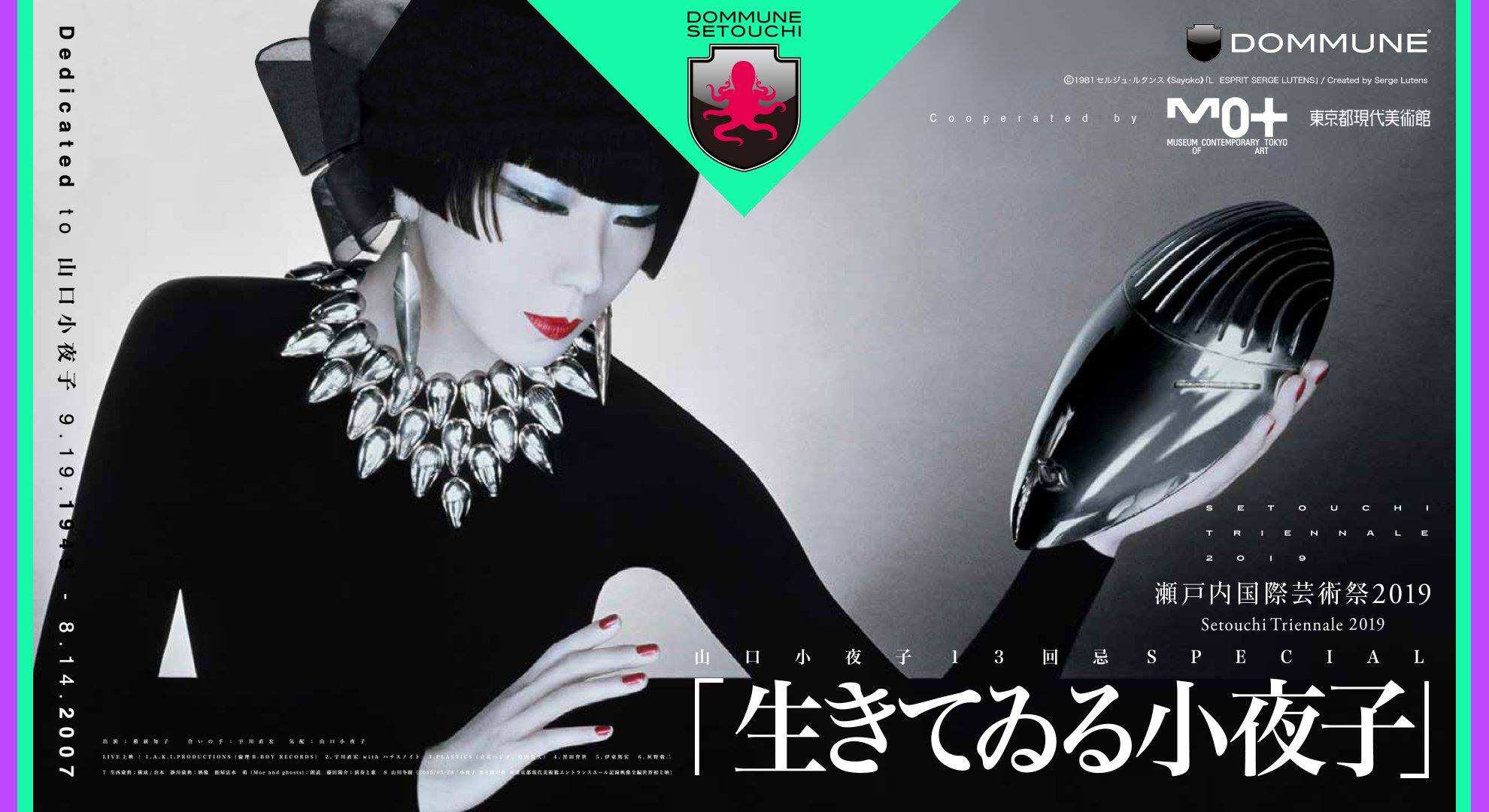 山口小夜子×高木由利子『蒙古斑革命』 (@mokohan.salvage) • Facebook