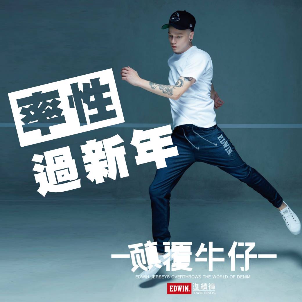 廣三SOGO百貨 - 【LINE@特別企劃-率性過新年】 - 過新年就缺一件 穿起來舒服看起來潮到爆的EDWIN