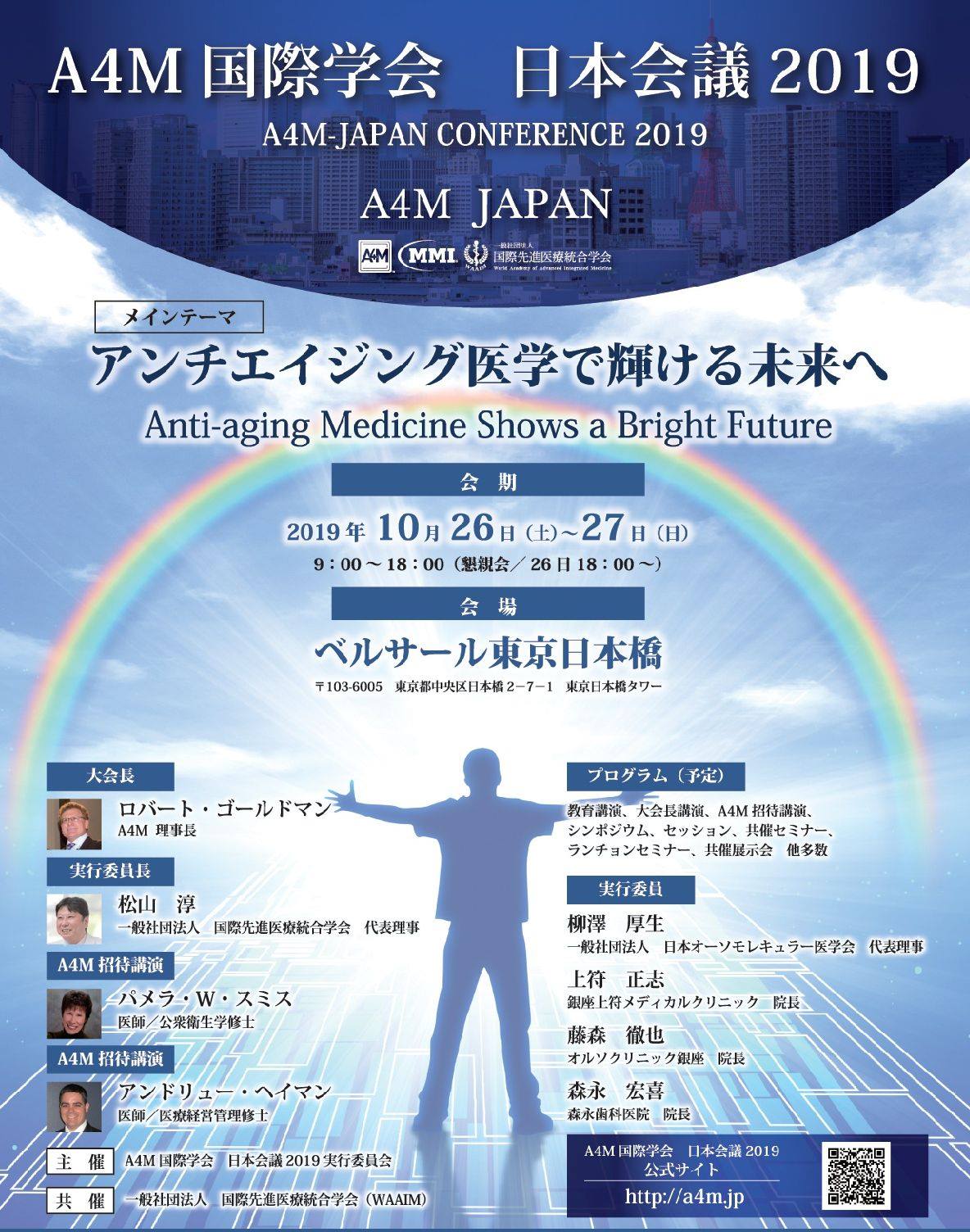 一般社団法人 国際先進医療統合学会 Waaim A4m国際学会 日本会議2019公式サイトのお知らせ 大変 お待たせいたしました A4m国際学会 日本会議2019公式サイトのすべての日本語ページが本日アップされました 事前参加登録 共催セミナー 共催展示会