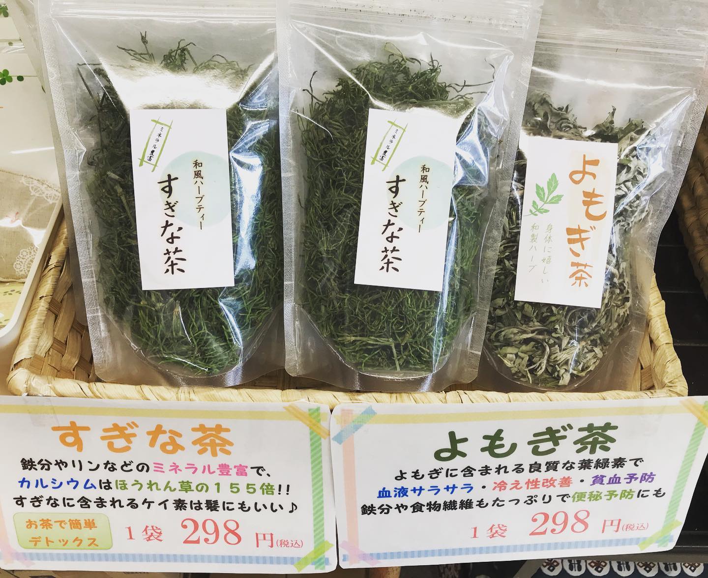 さなげ精糧 新商品です よもぎ茶 と すぎな茶 です 身体に嬉しい成分たっぷり 私も毎日飲んでいます 愛知県豊田市 米屋 さなげ精糧 よもぎ茶 すぎな茶 Facebook