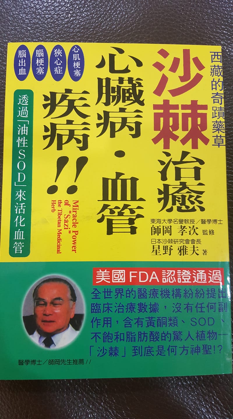 Seabuckthorn Lifestyle 想了解沙棘 这本书值得一看 Pm Facebook