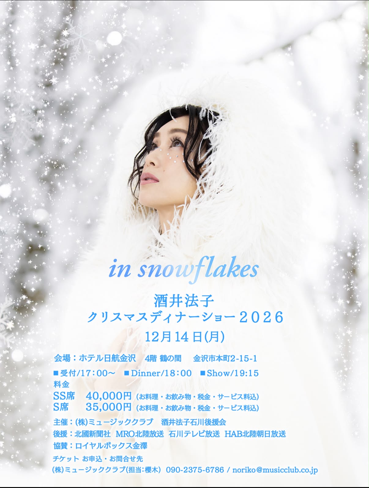 酒井法子さんのインスタやライブ配信楽しみにしてます。