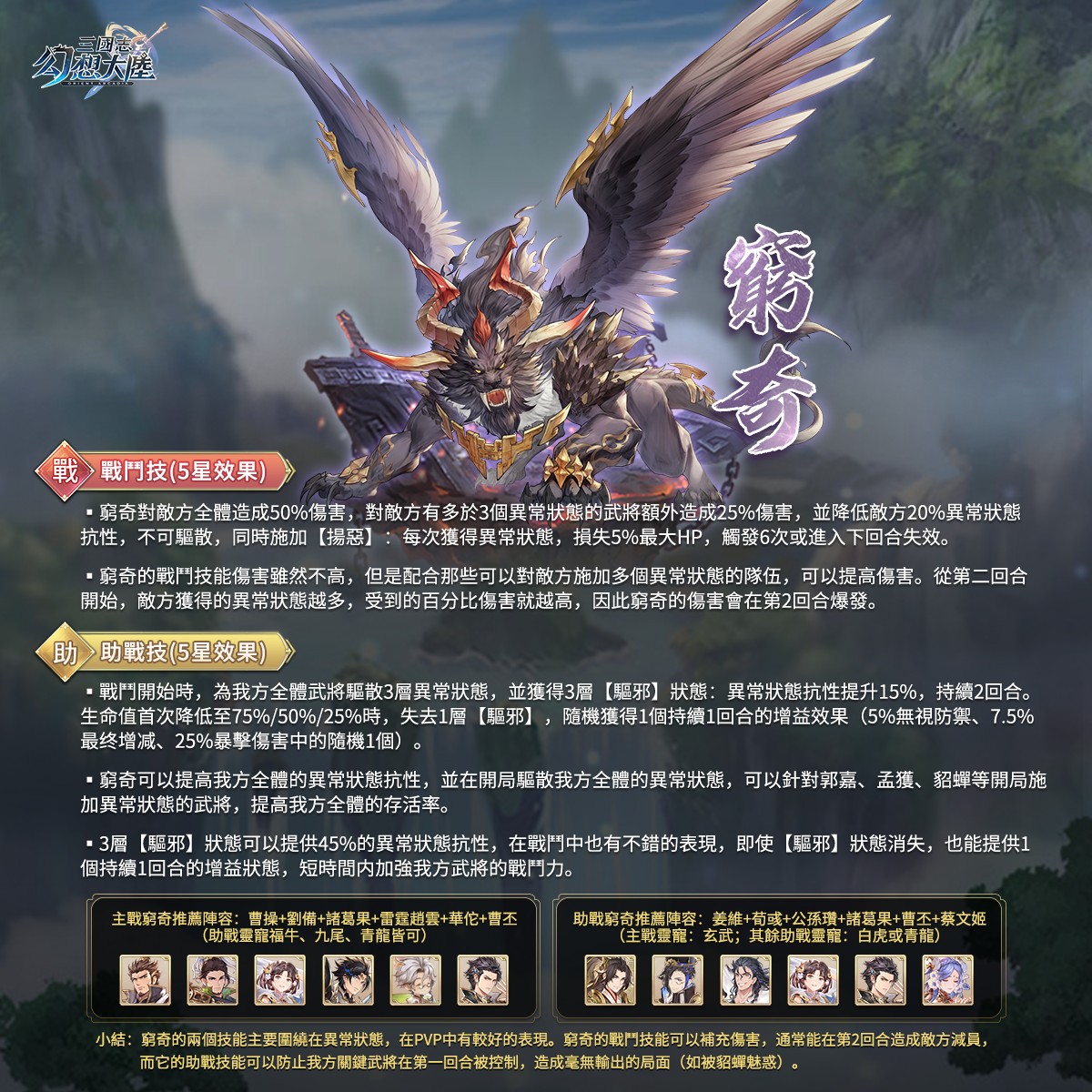 三國志幻想大陸 - 【赤兔搶先報-新靈寵窮奇】 警告警告⚠️四大凶獸之一窮奇登場！！！... | Facebook