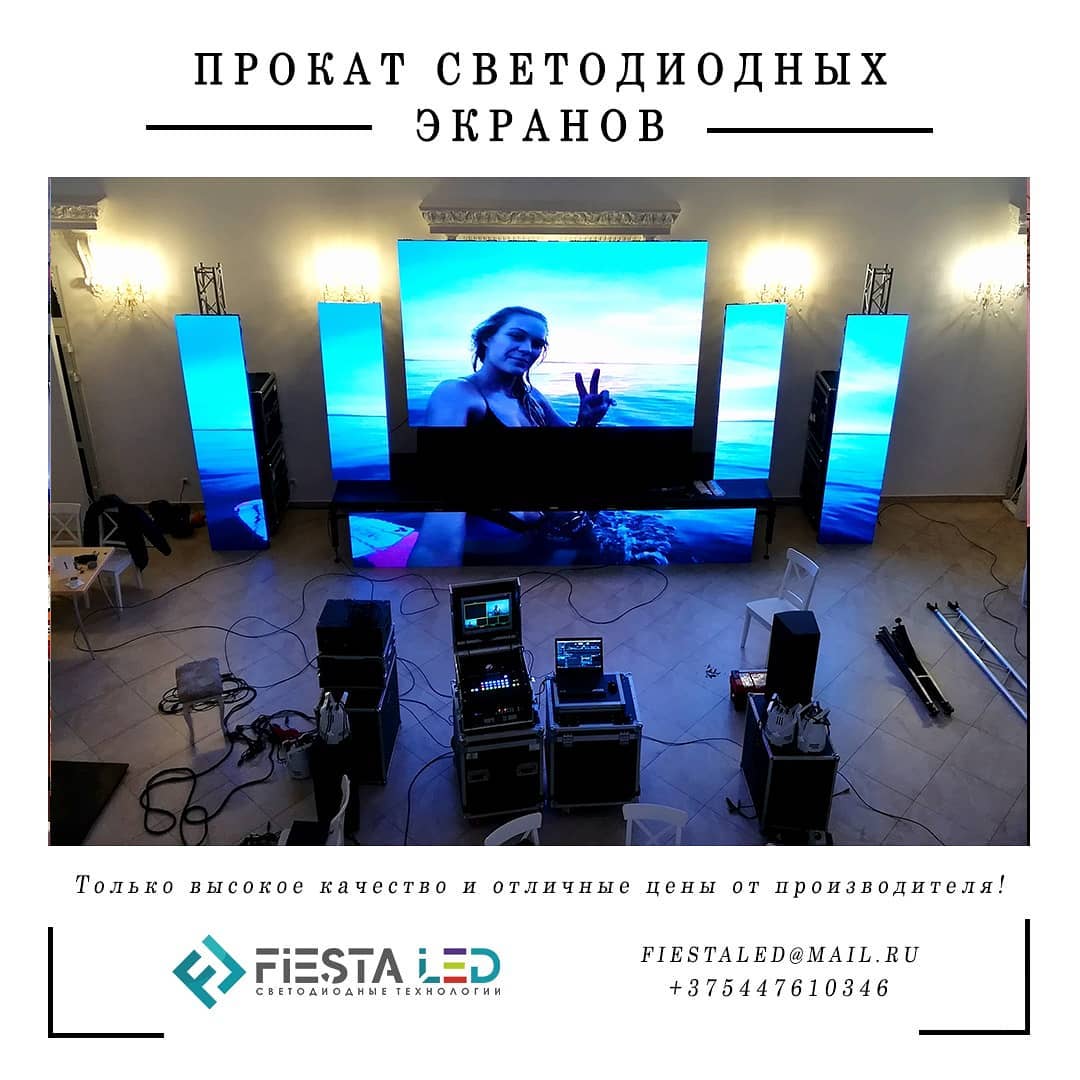 Fiesta-LED - светодиодные технологии в Могилеве