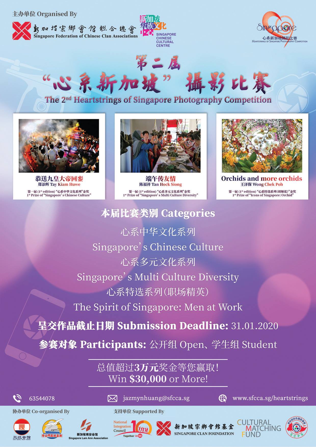 新加坡宗乡会馆联合总会 - “心系新加坡”摄影比赛回来了！第二届赛事鼓励大家通过摄影展现新加坡多元文化特色，总值超过3万元奖金等您赢取~ 欲知 ...
