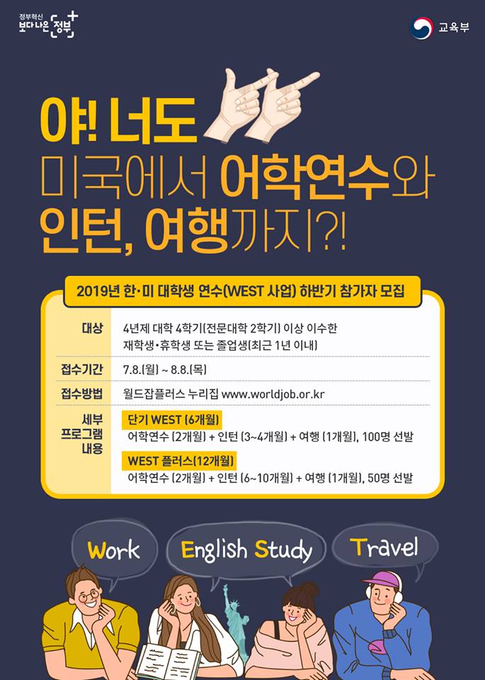 WEST Program