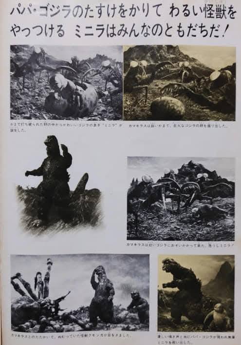 東宝チャンピオンまつり 1973年 夏。「怪獣島の決戦ゴジラの息子