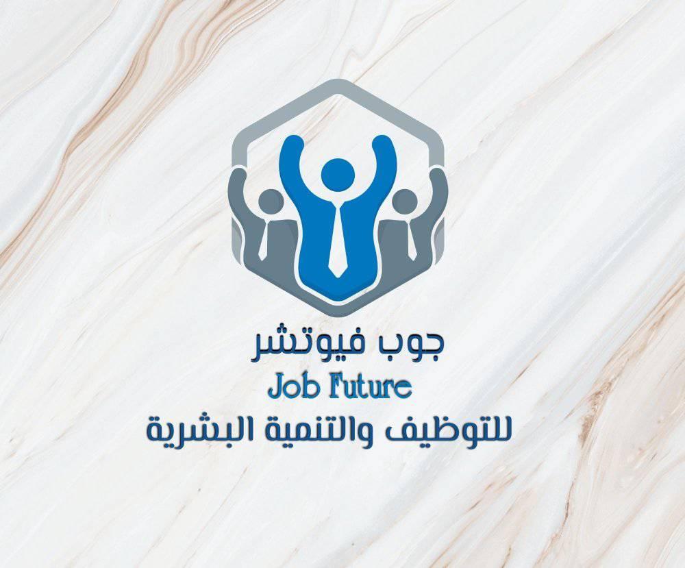 شركة جوب فيوتشر للتوظيف والتنمية البشرية | Facebook