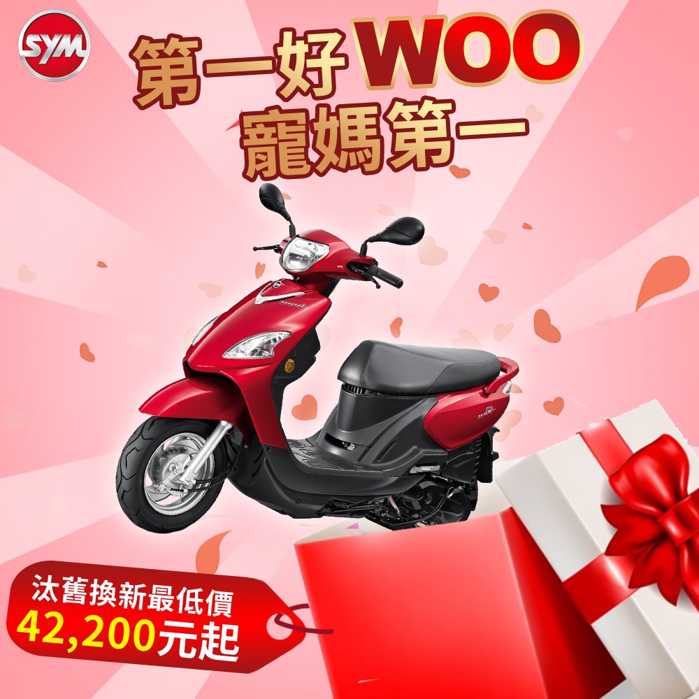 【第一好WOO 寵媽第一💪現正優惠中】#留言抽... - SYM－SanYang Motor | Facebook