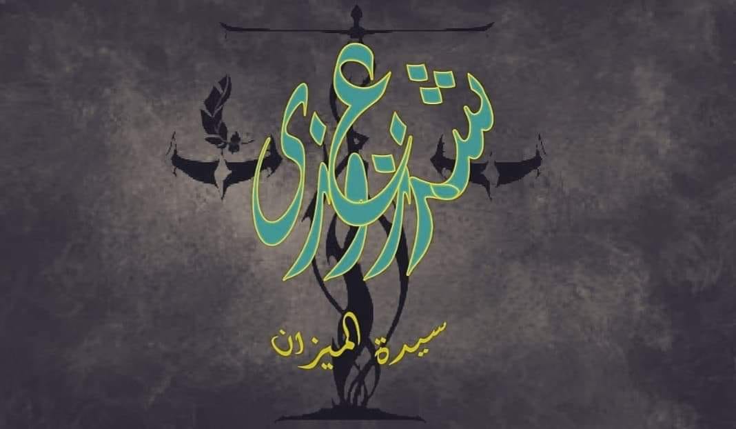 Shatha Azouz
