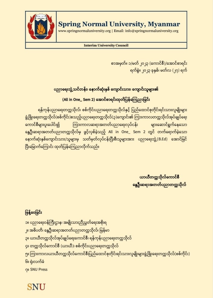 ပညာရေးဘွဲ့သင်တန်း နောက်ဆုံးနှစ်... - Spring Normal University | Facebook