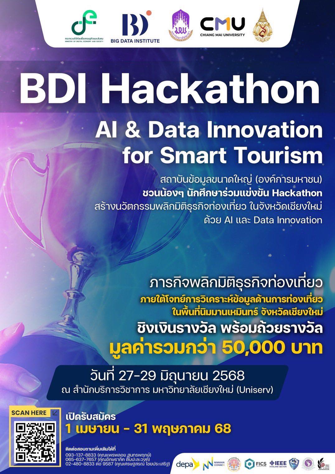 ชวนกันไปHackathon | Facebook