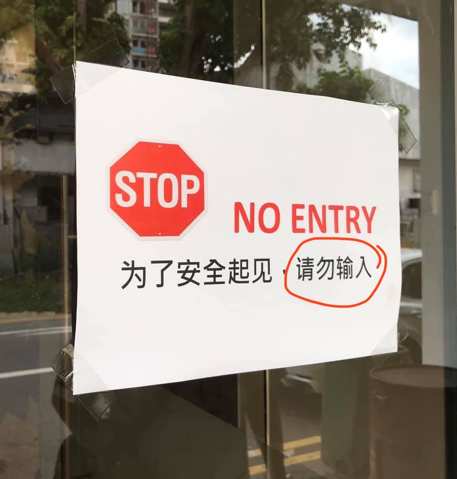 新加破华文 - 请勿输入病毒吗？ （谢谢网友分享） | Facebook