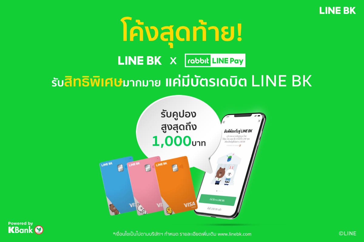 LINE BK - โค้งสุดท้ายแค่มีบัตรเดบิต LINE BK... | Facebook