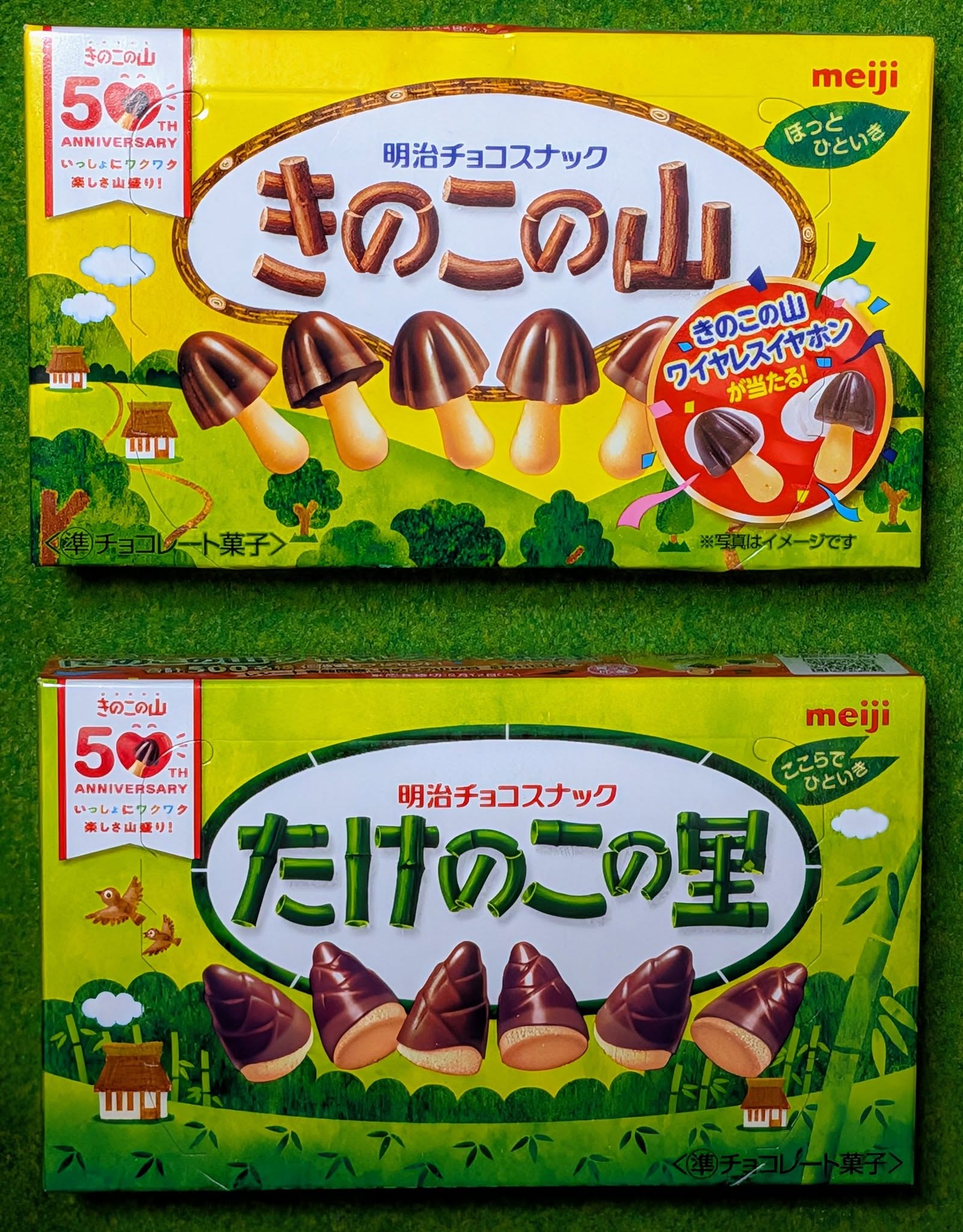 きのこの山」は昭和五十年（1975）に発売され、 現在も人気の