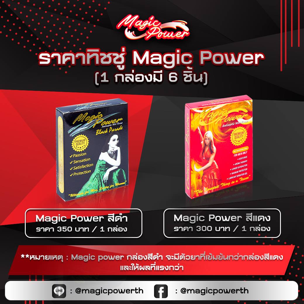 😍🍌 Magic Power... - Magic Power ทิชชู่เพิ่มเวลาความสุข | Facebook
