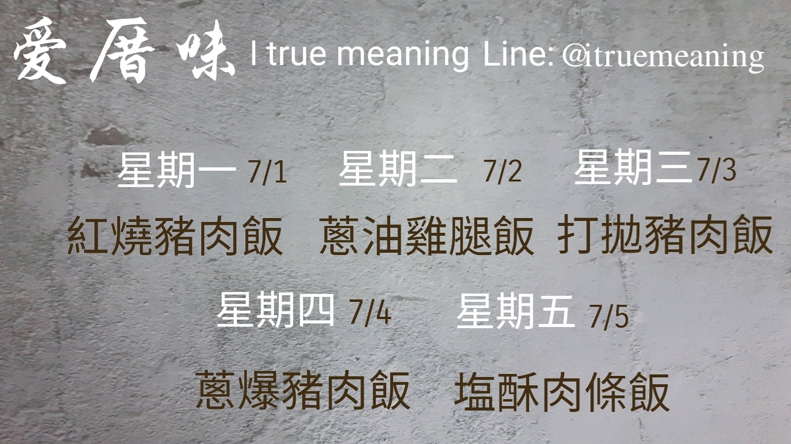哈囉😙週末愉快喔 天氣真的熱情到擋不住了🌞 禮拜一中午老闆試新菜... - 愛厝味I true meaning