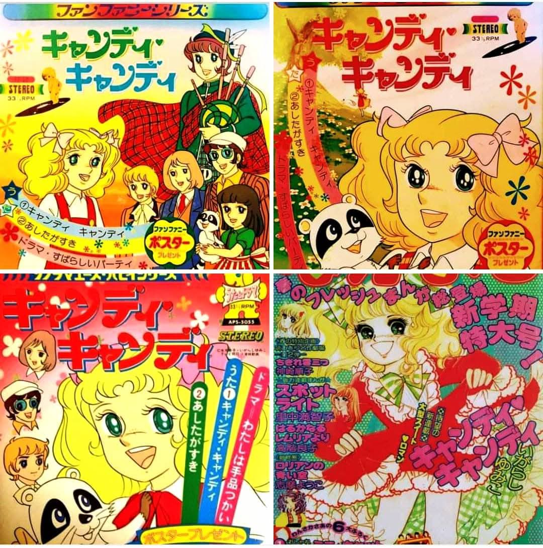 キャンディ・キャンディ』グッズ