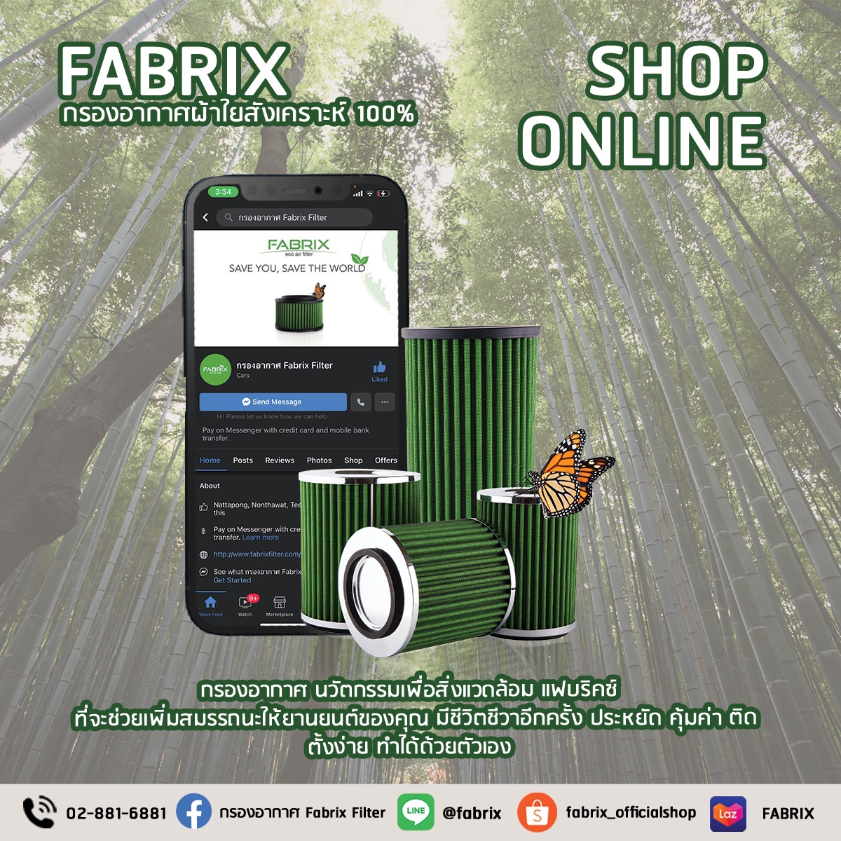 ไส้กรองอากาศ (Air Filter)... - กรองอากาศ Fabrix Filter