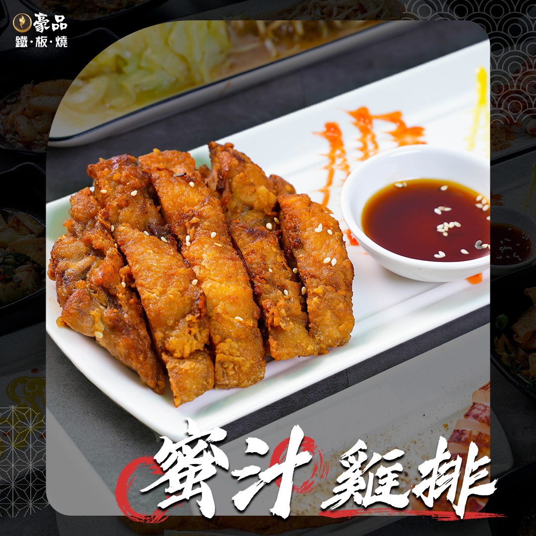 豪品鐵板燒 - #豪品鐵板燒 #排行榜首推美食 ─── 🔥『 #蜜汁雞排 』🔥 -... | Facebook