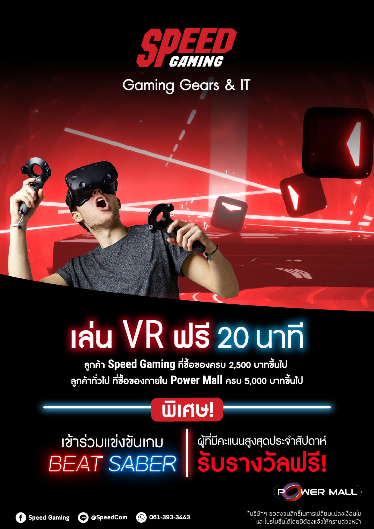 Speed - 📣VR Reality VR Gamers!! มาเปิดประสบการณ์ความมันส์กับ 
