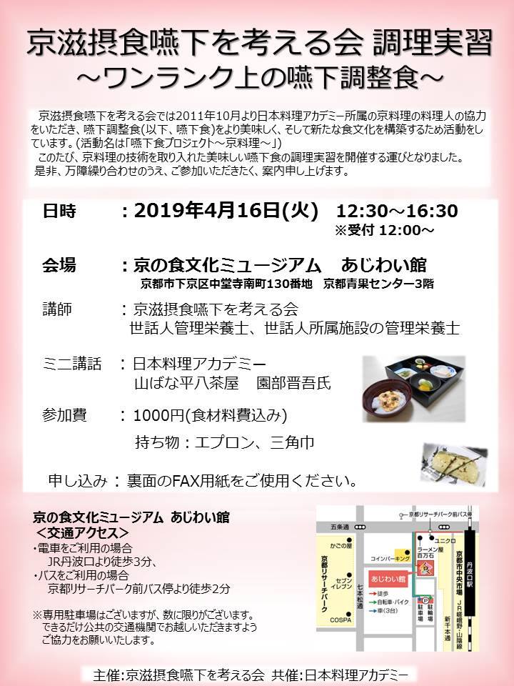 京滋 摂食嚥下を考える会 京滋摂食嚥下を考える会 京料理プロジェクトでは ワンランク上の嚥下調整食 と題して Facebook