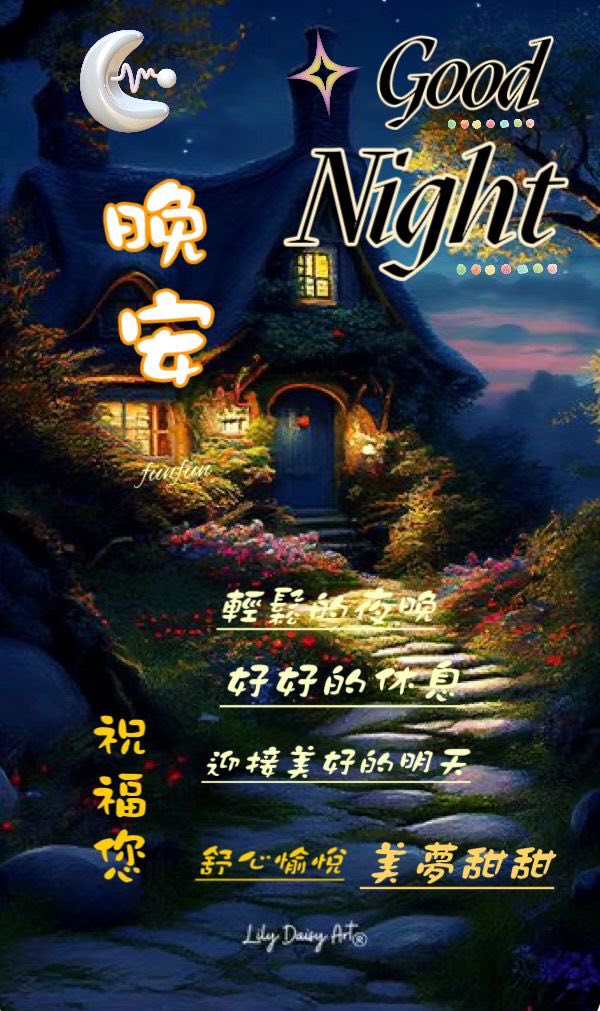 嗨～你好！早安 午安 晚安美圖分享 | 晚安 一夜好眠😴 | Facebook
