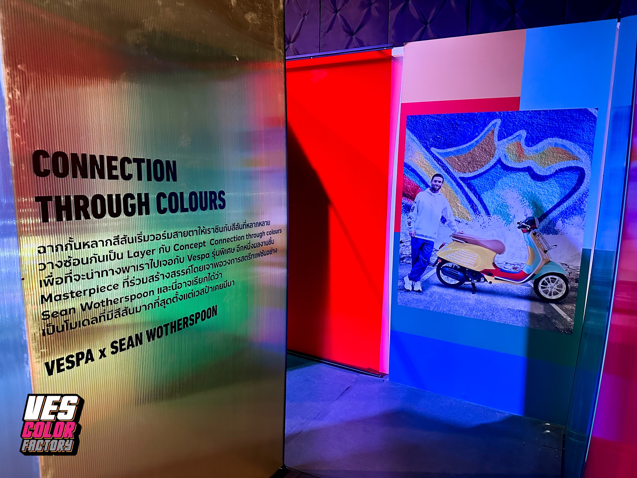 เดินเล่นดู Exhibition ในงาน Vespa Experience... - VES Color Factory ...