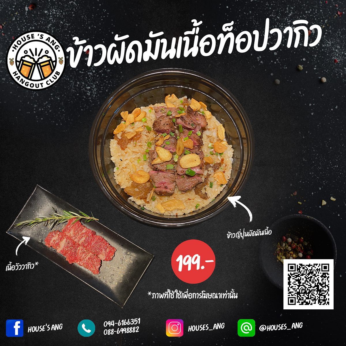 House’s Ang - Special menu !! 🥩Wagyu
