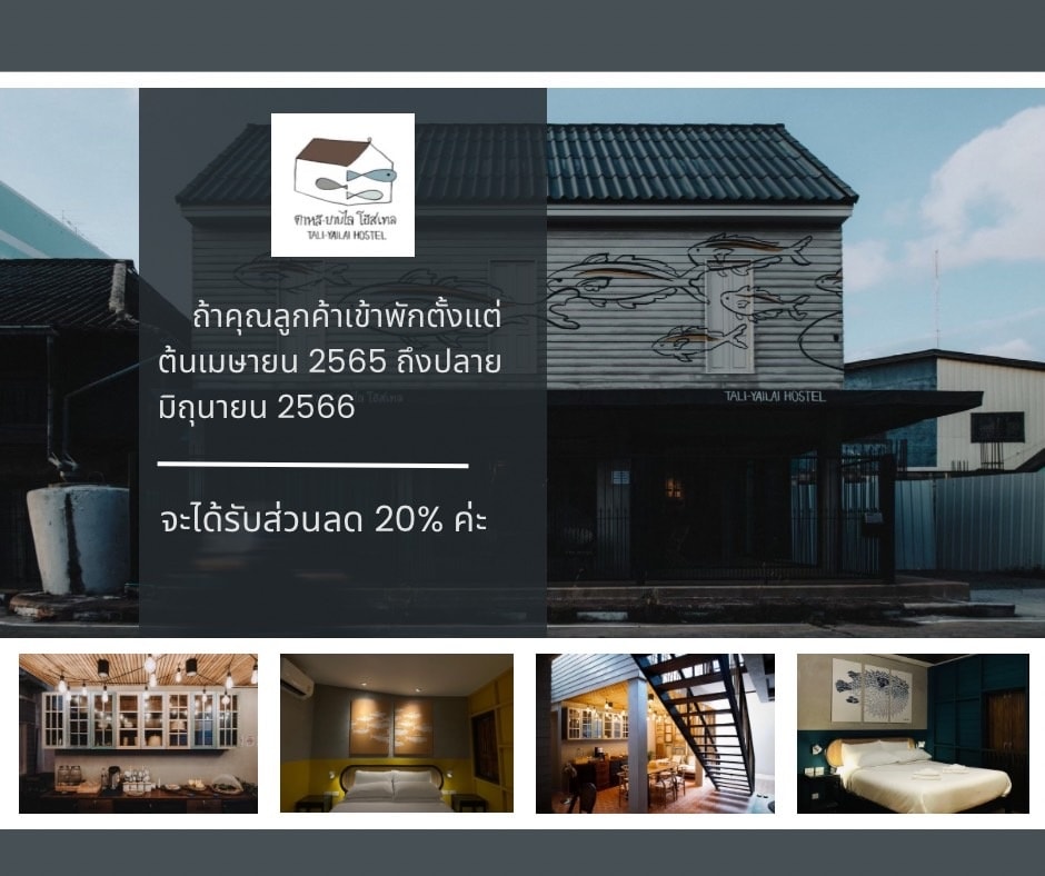 Tali-Yailai - ตาหลี-ยายไล โฮสเทล บ้านเก่าอายุร้อยปีในตำนานของสัตหีบ ...