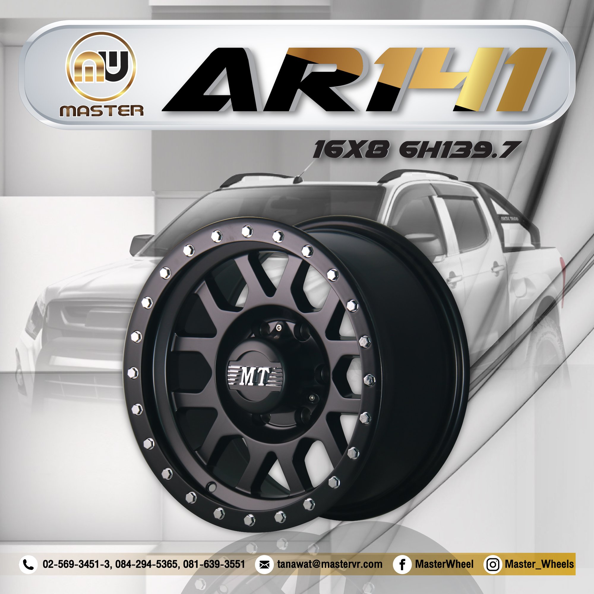ขับหล่อๆ... - Master Wheel - มาสเตอร์ วีล