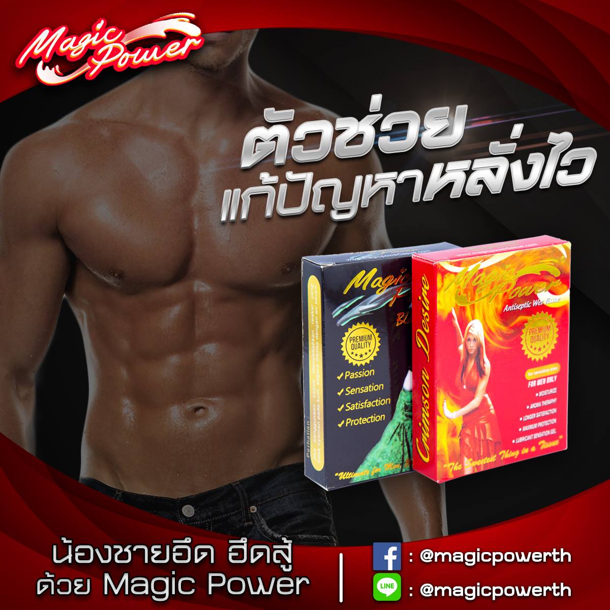 😍🍌 Magic Power... - Magic Power ทิชชู่เพิ่มเวลาความสุข | Facebook