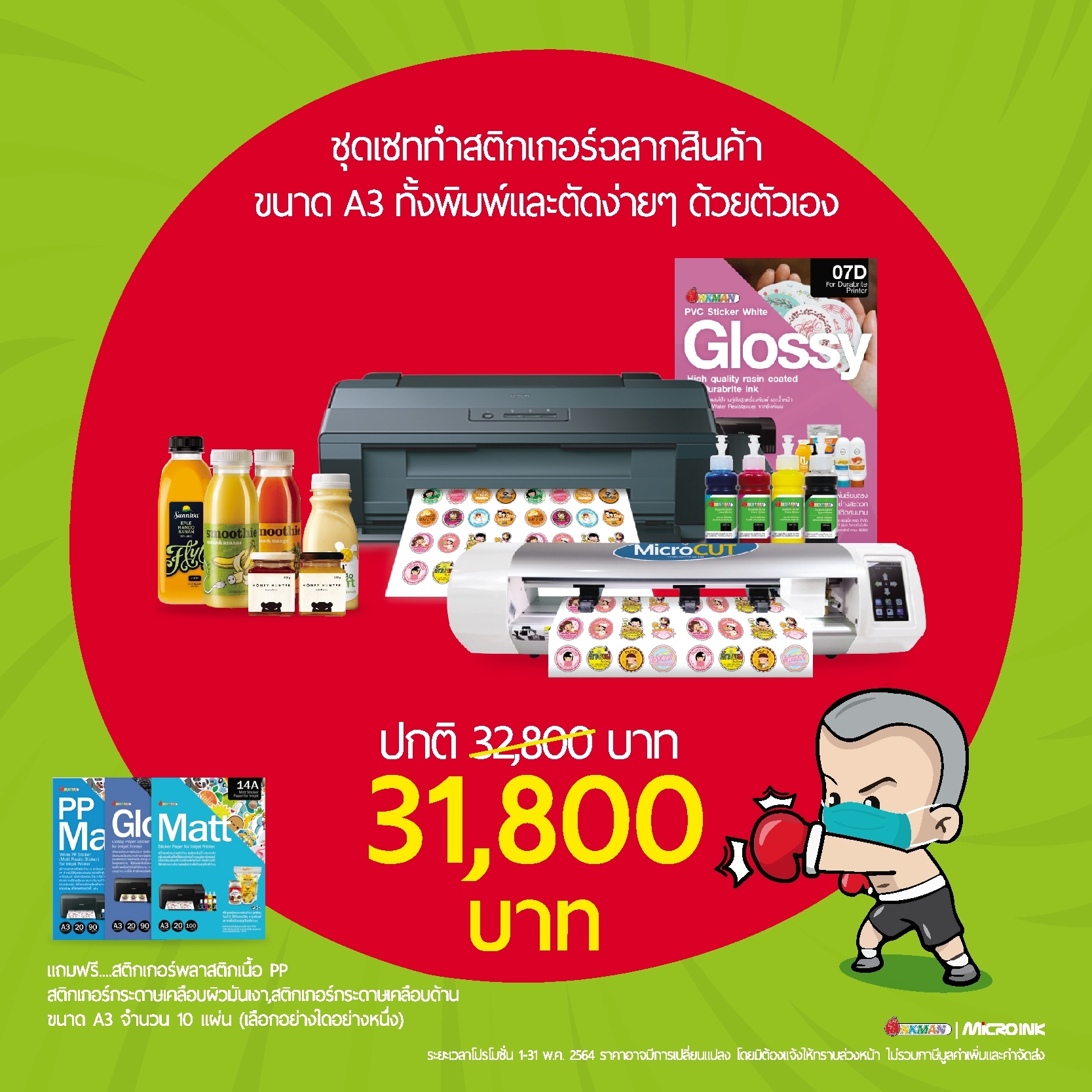 🥊💢 #โปรดีฟรีไปเลย 📢... - Inkman อิงค์แมน สาขาอุดร | Facebook