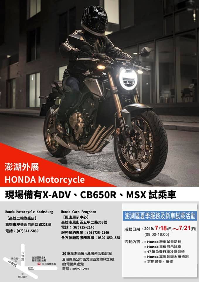 澎湖 高雄店來囉 外島的騎士們 Honda Honda Motorcycle Kaohsiung Facebook