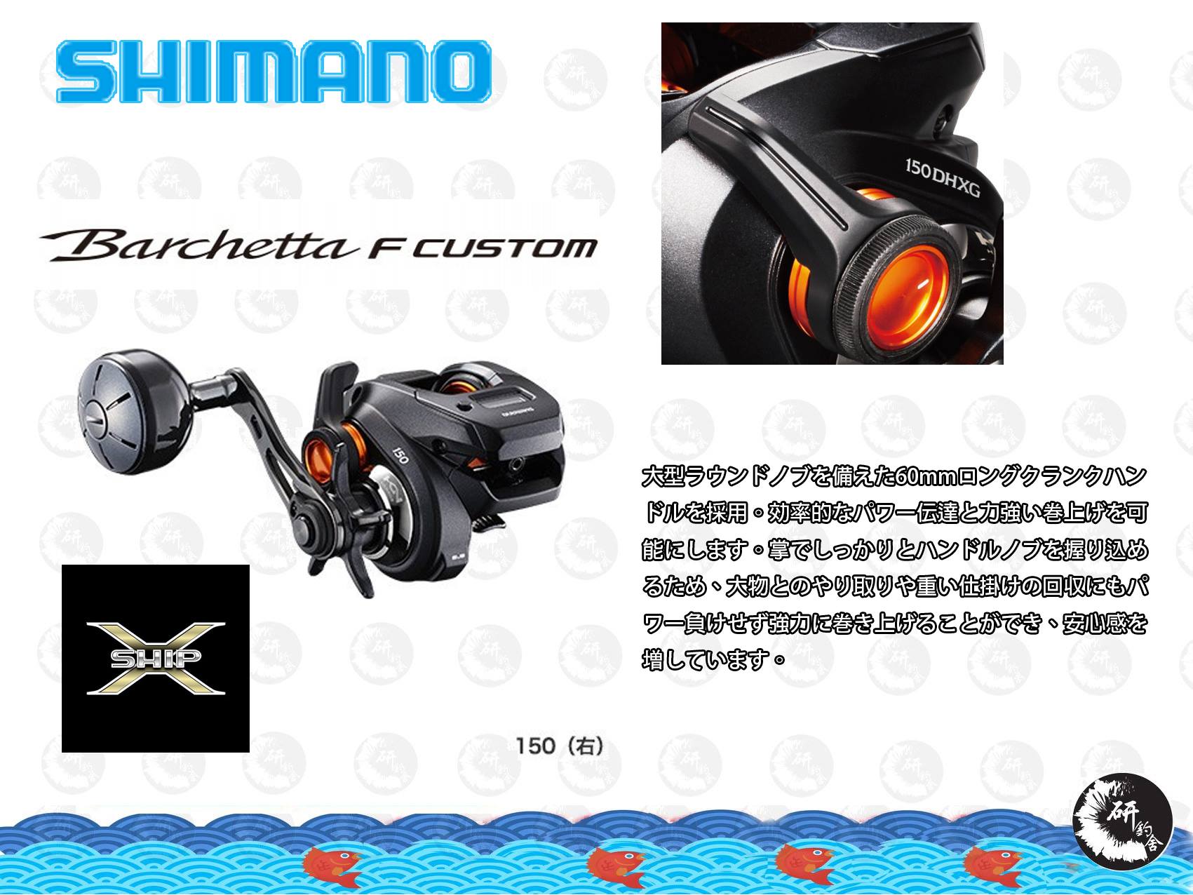研釣舍HK - SHIMANO 2020年4月発売予定BARCHETTA F CUSTOM 150