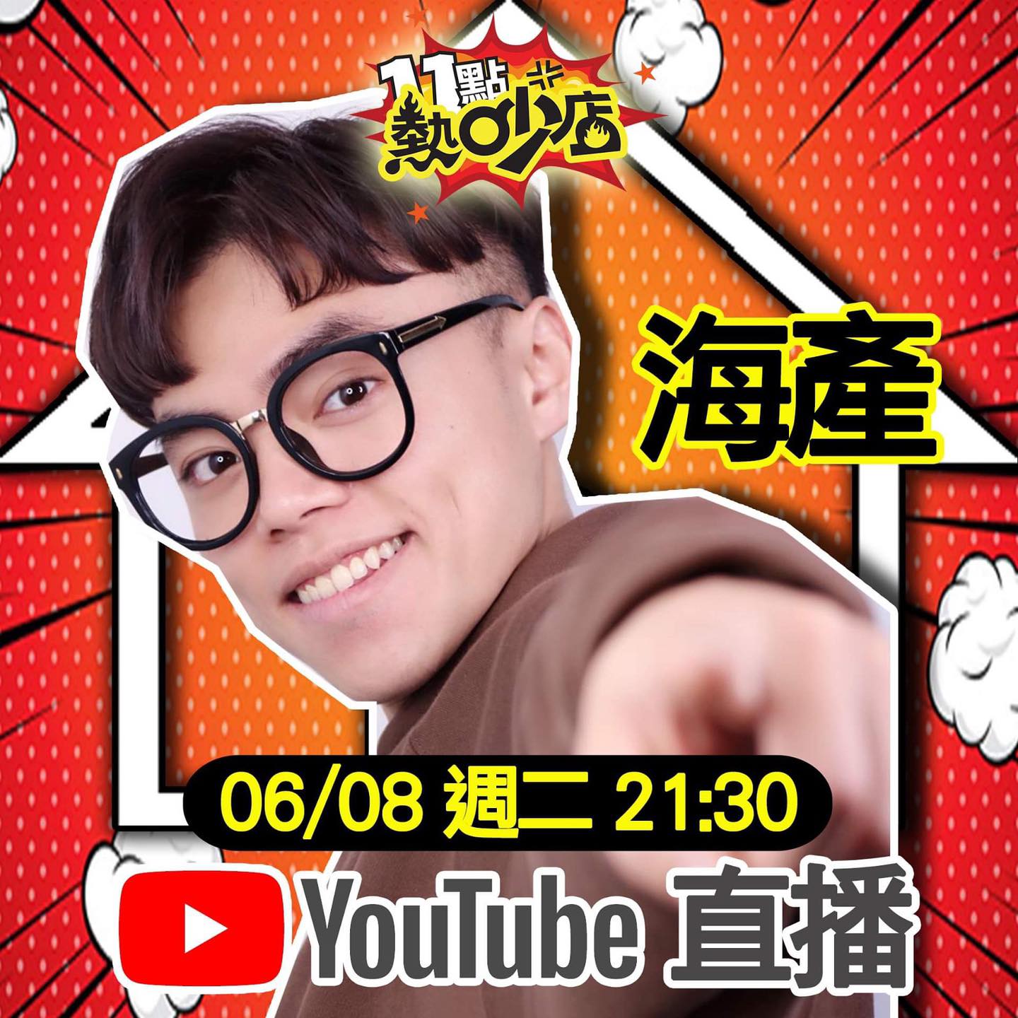海產 首頁 Facebook