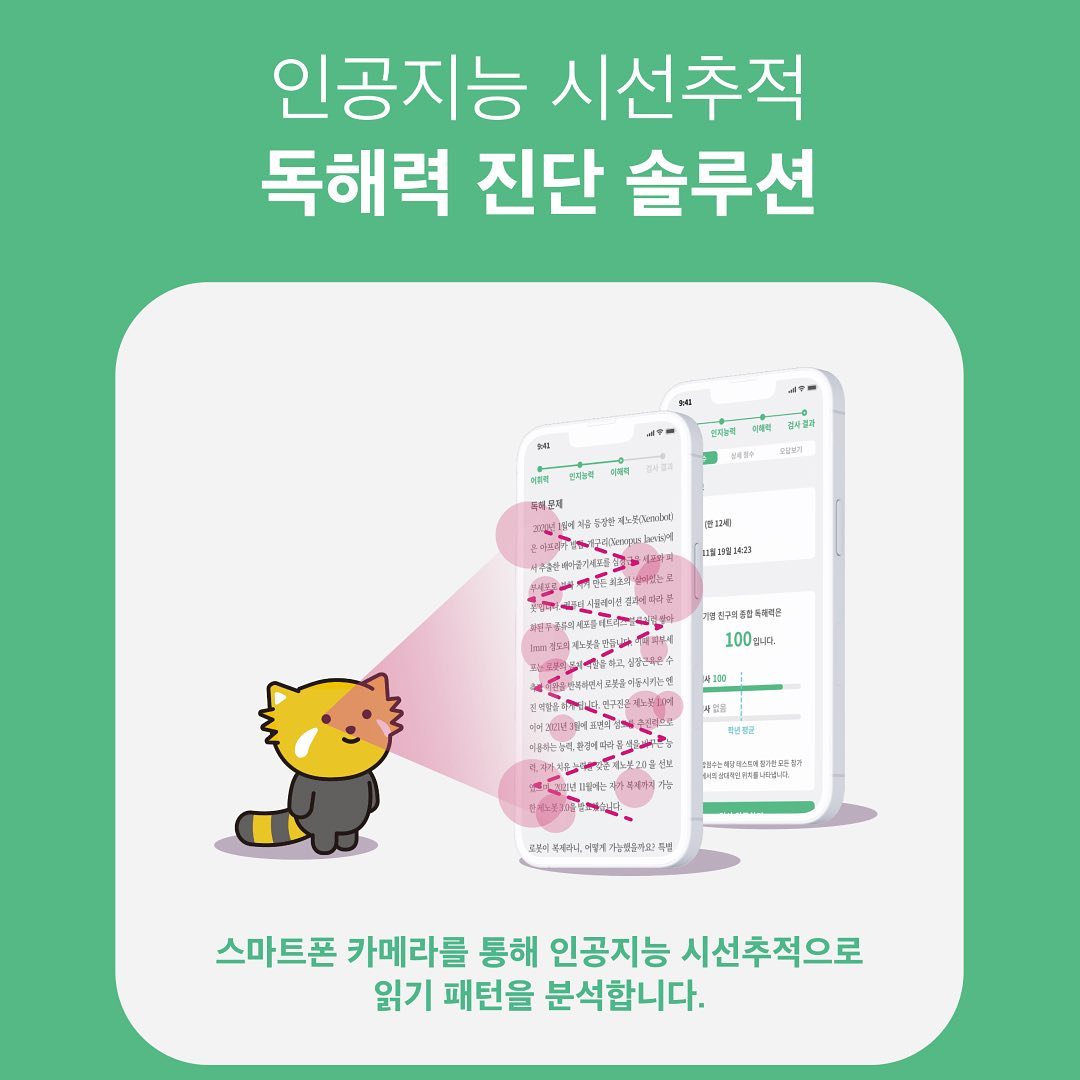 레서 : 인공지능 독해력 향상 도우미