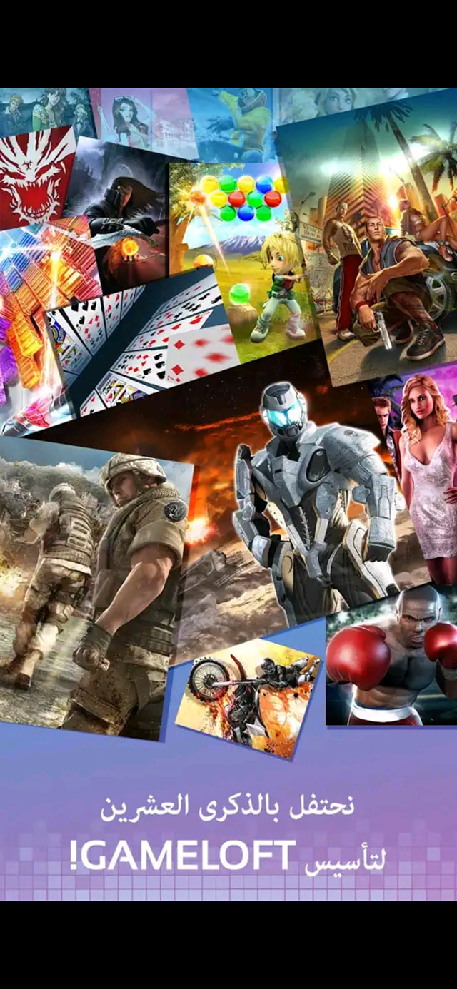 شركة GameLoft شركة محبوبة عند كتير من الاسخاص🥺⁦❤️⁩ ليوم صرلها