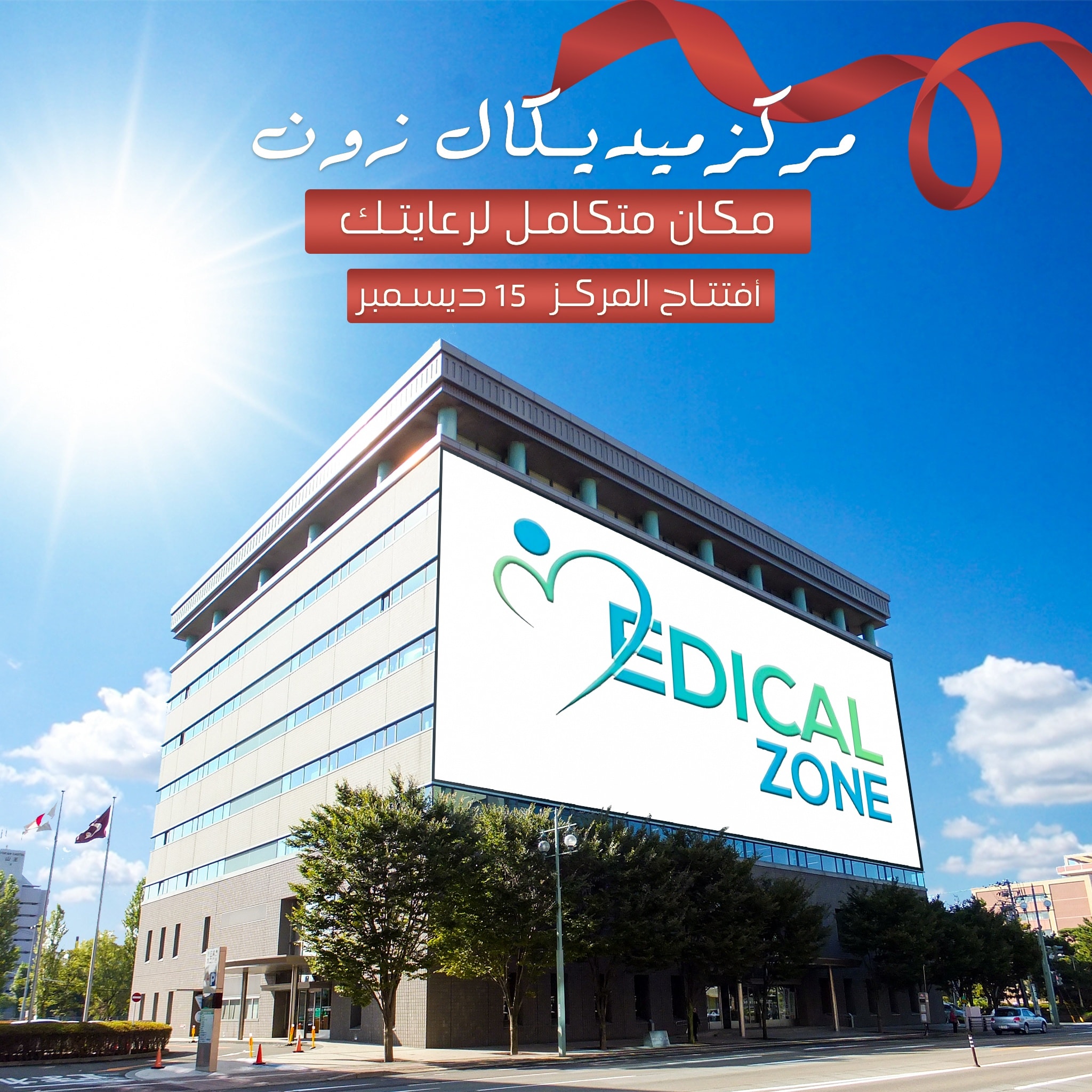 Medical Zone Center | 6 October City