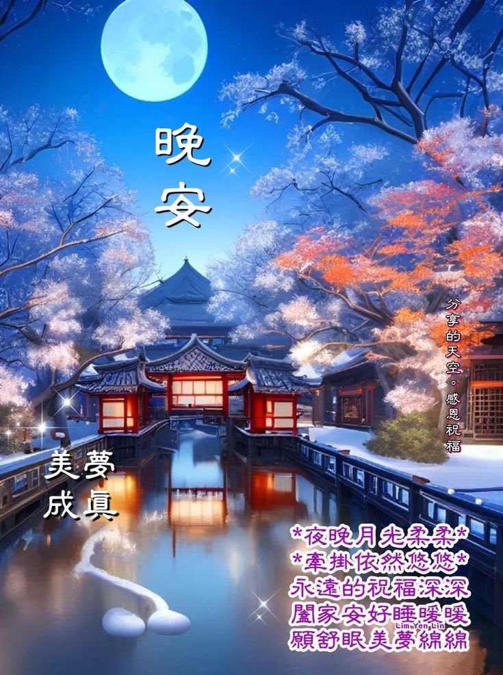嗨～你好！早安 午安 晚安美圖分享 | 晚安！夜晚舒心美夢😘 | Facebook