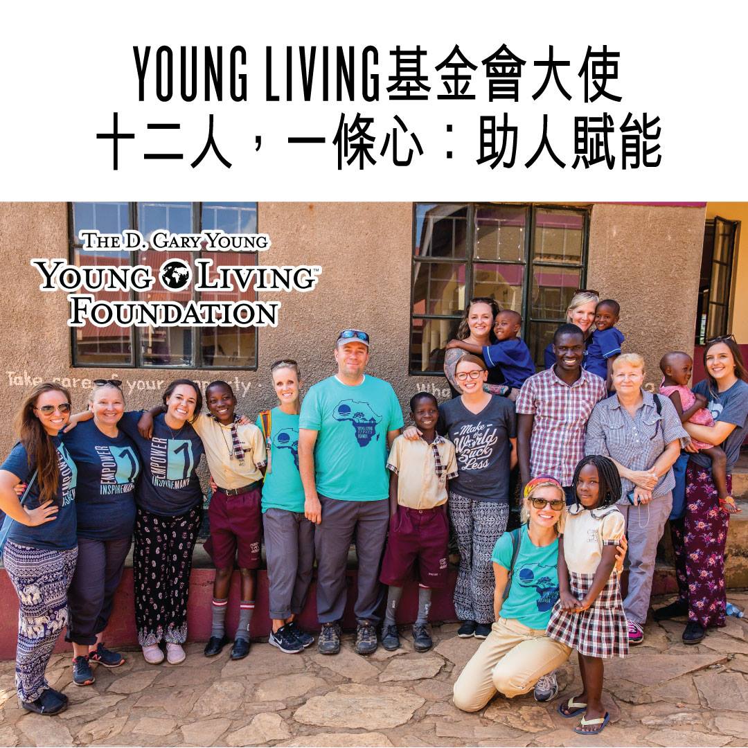 【YL基金會】十二人，一條心：助人賦能 自2009年起，D.... - Young Living Hong Kong | Facebook