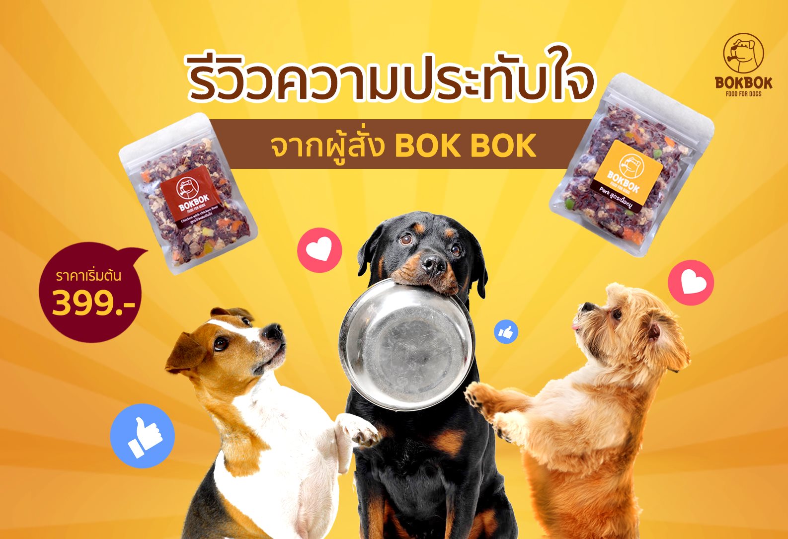 BokBok - Food for Dogs - 😍🐶 มาดูรีวิวความประทับใจจากผู้สั่ง BokBok ...