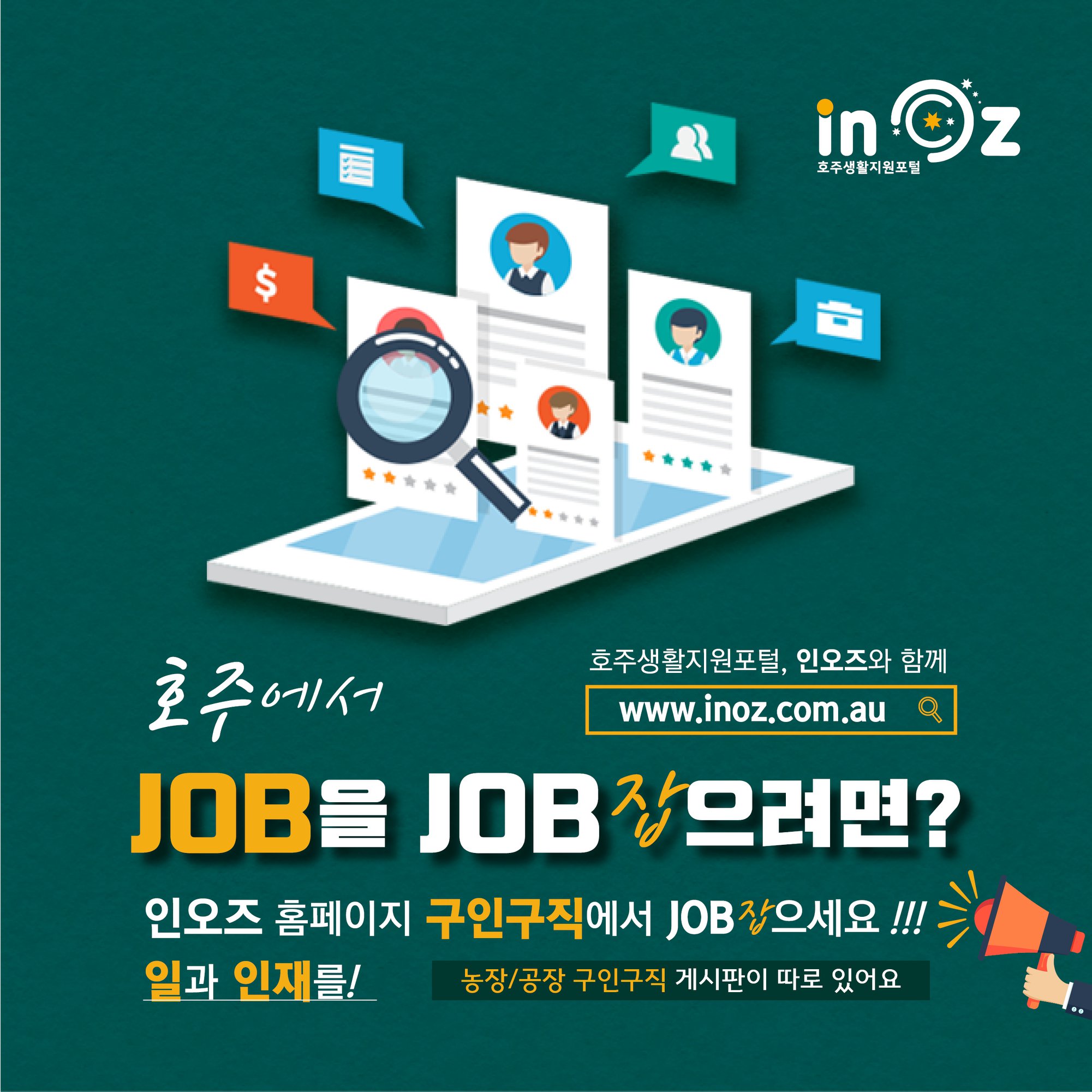 Inoz.com.au - 🇦🇺호주에서 