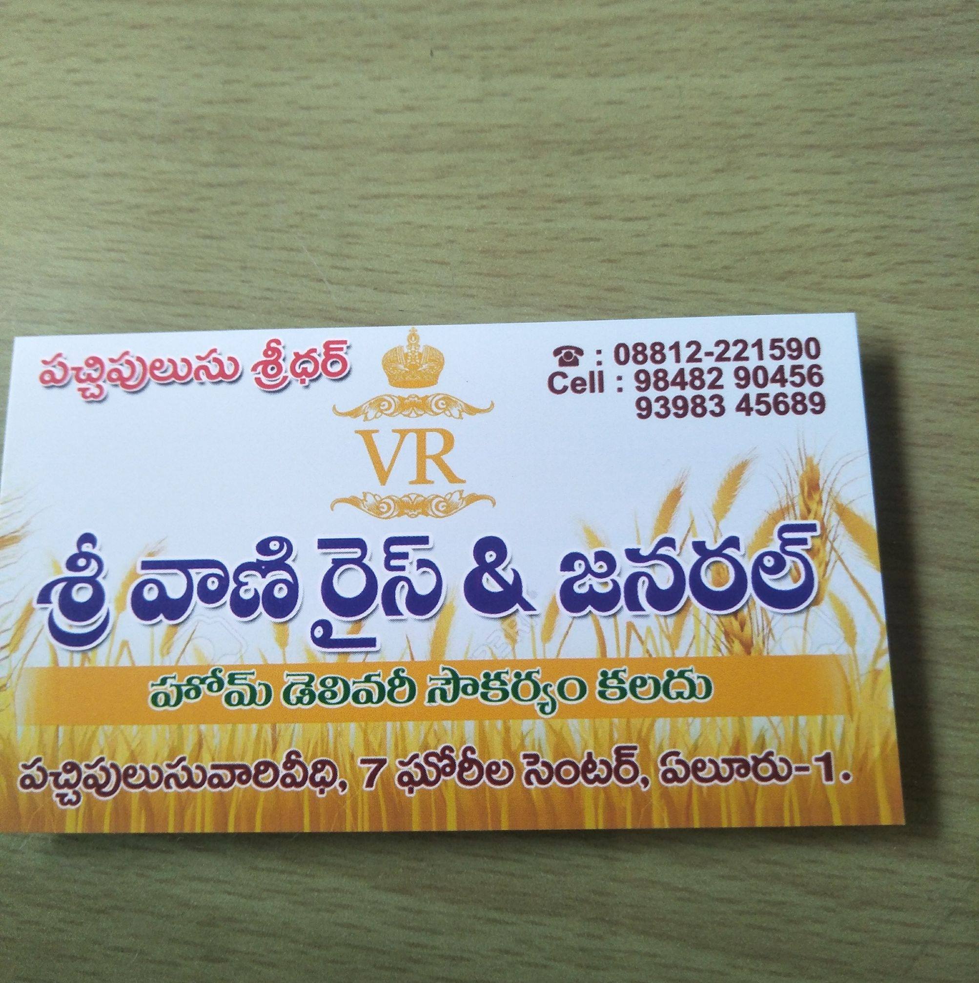 Sri Vani Rice & General | Eluru