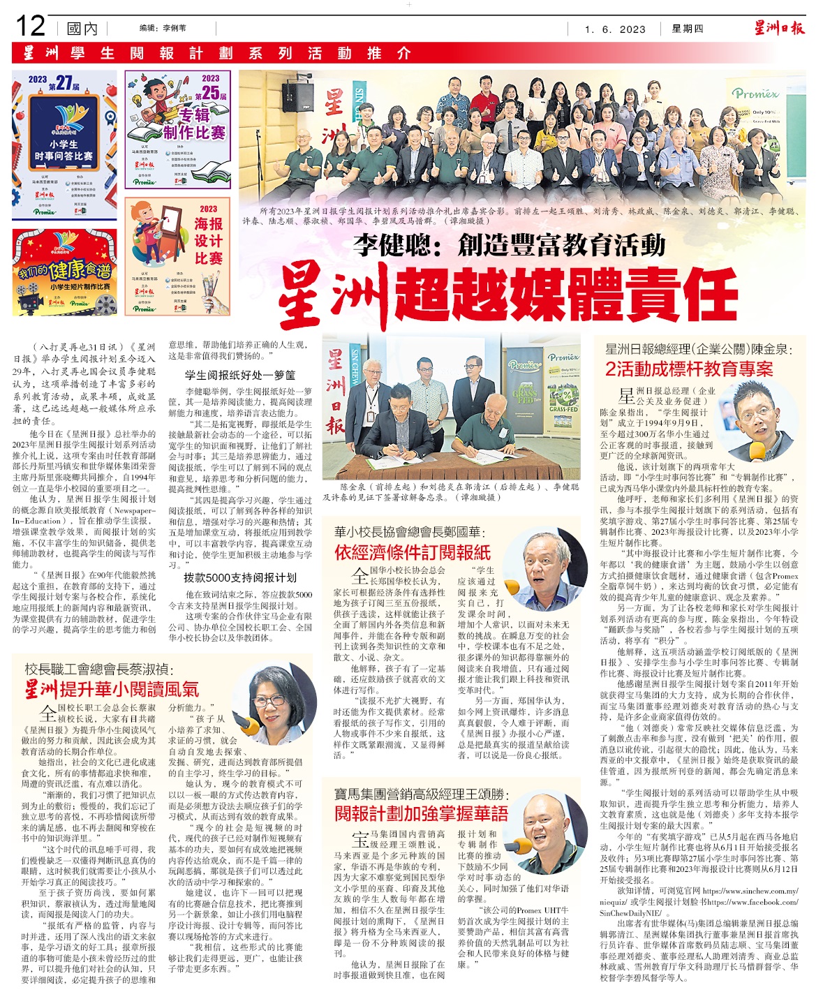 Sin - 2023年星洲日报学生阅报计划系列活动推介礼已于5月31日举行。 更多活动详情，请浏览学生阅报计划官网（https ...