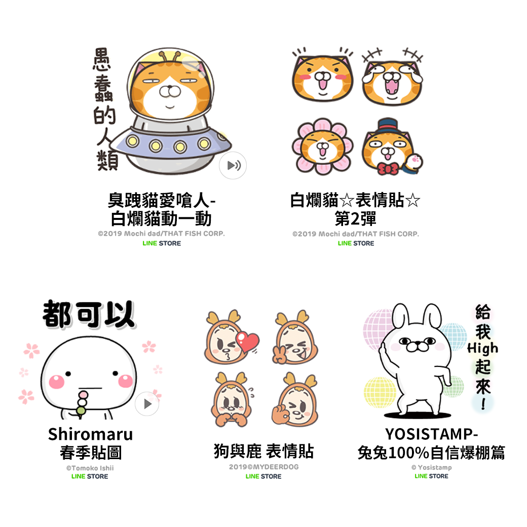 LINE Taiwan - 【LINE 表情貼】新上架 ... | Facebook