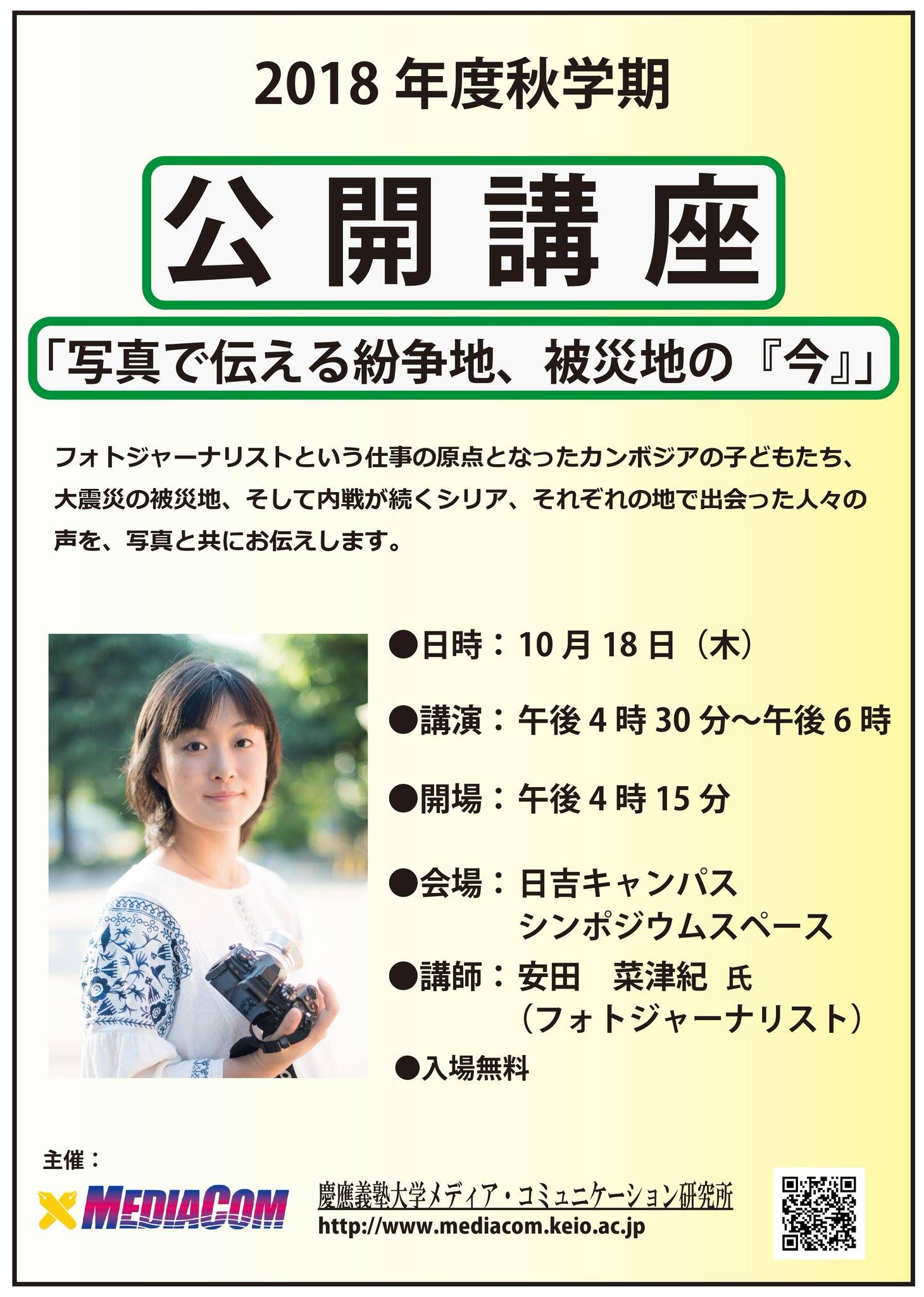 慶應義塾大学メディア コミュニケーション研究所 広報部 Home Facebook