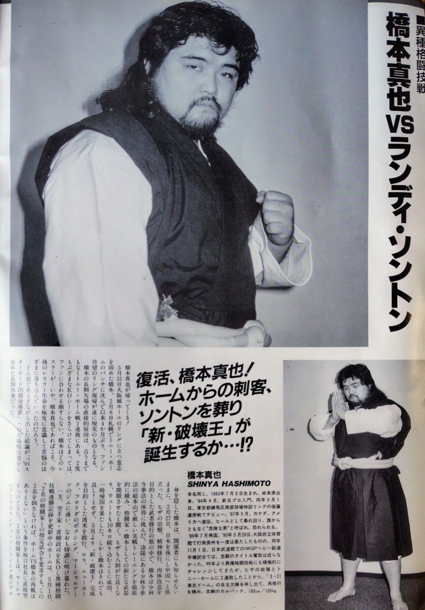 本 1977年11月14日 格闘技大戦争パンフレット @日本武道館