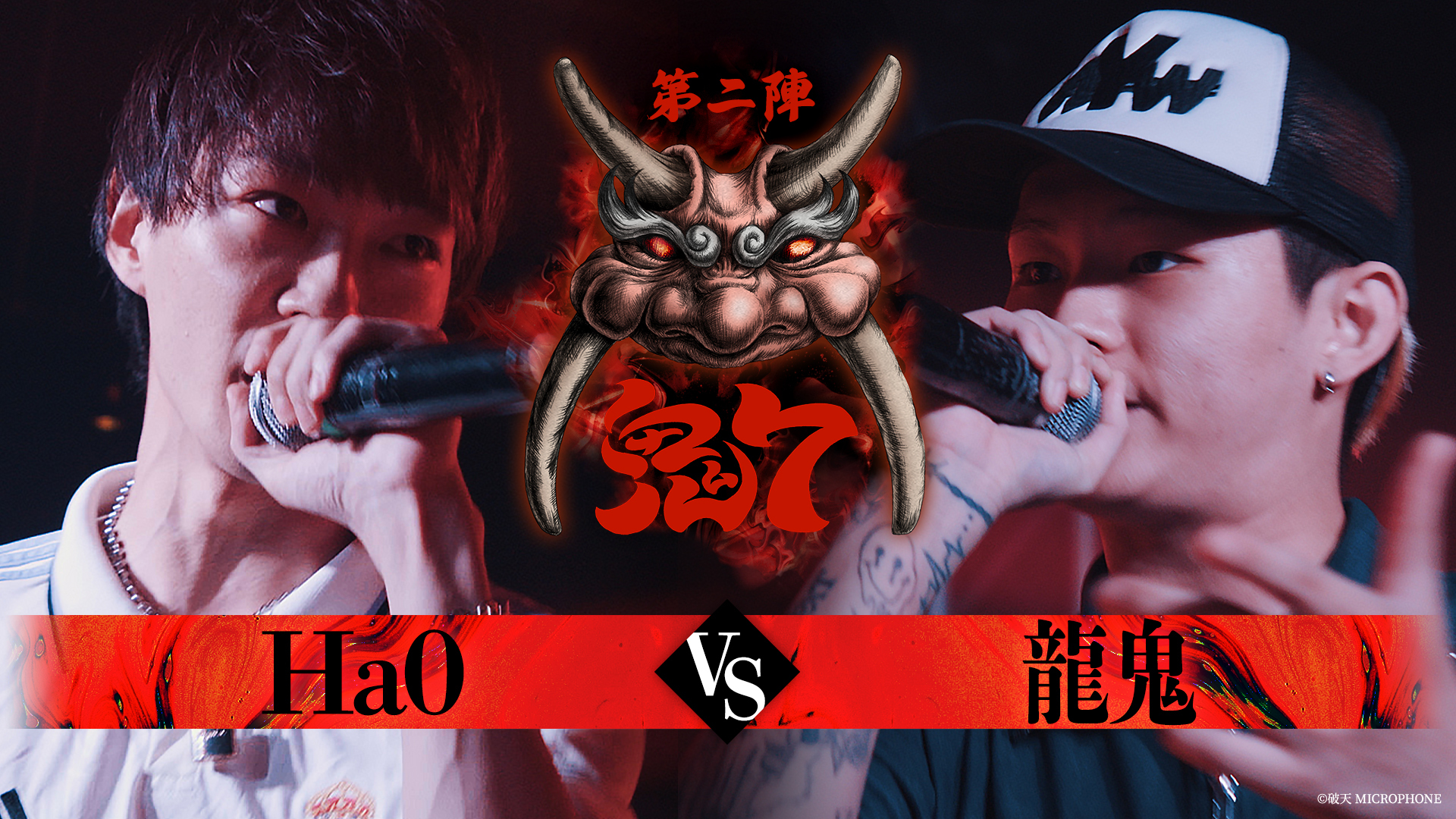 破天microphone - 【破天MCBATTLE 鬼7リーグ第二陣】 ━\👹バトル動画公開👹／━ 🎤Ha0...